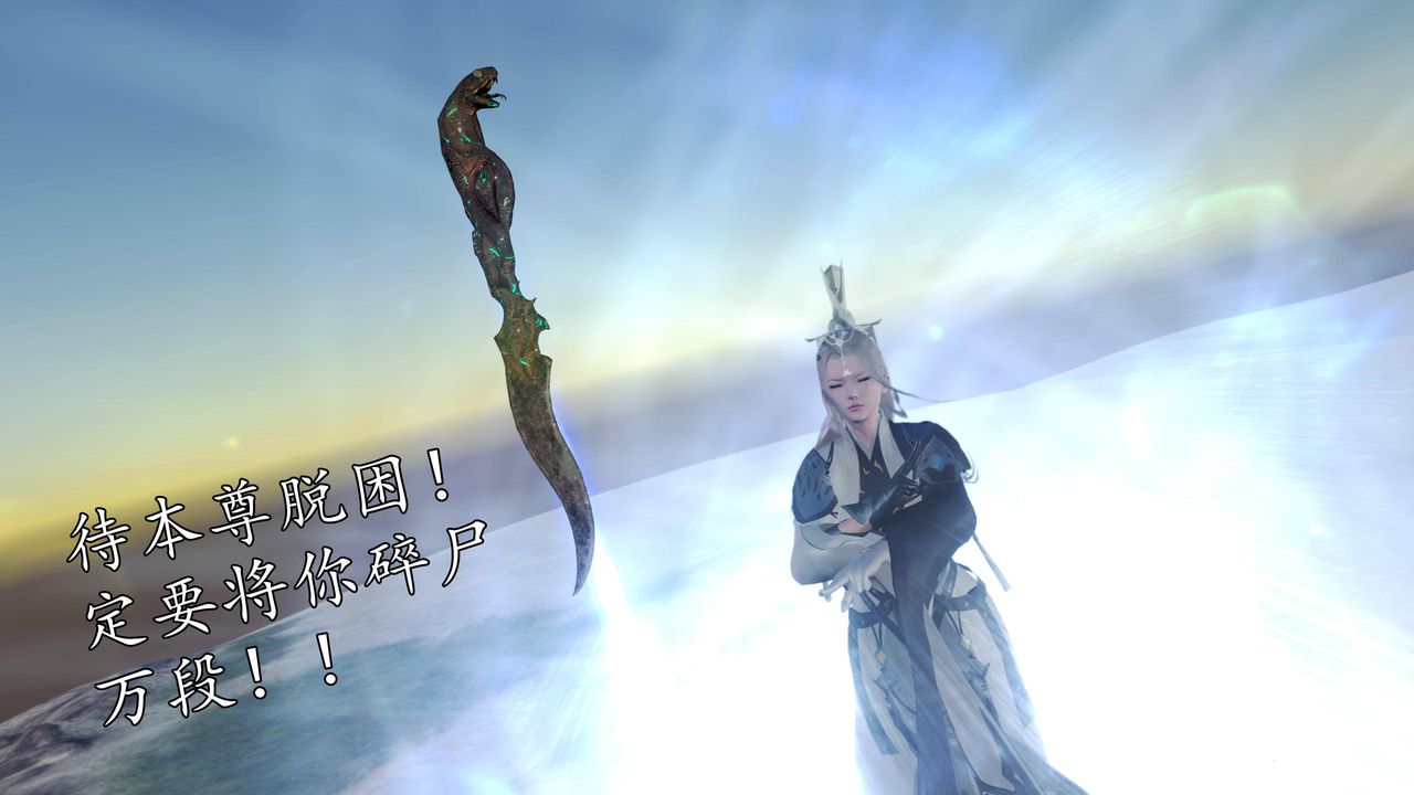 [3D]魔域人间第65话