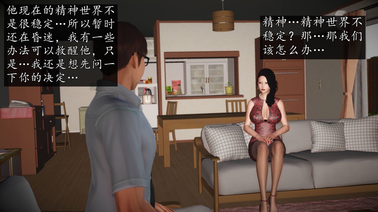 [3D]魔域人间第68话