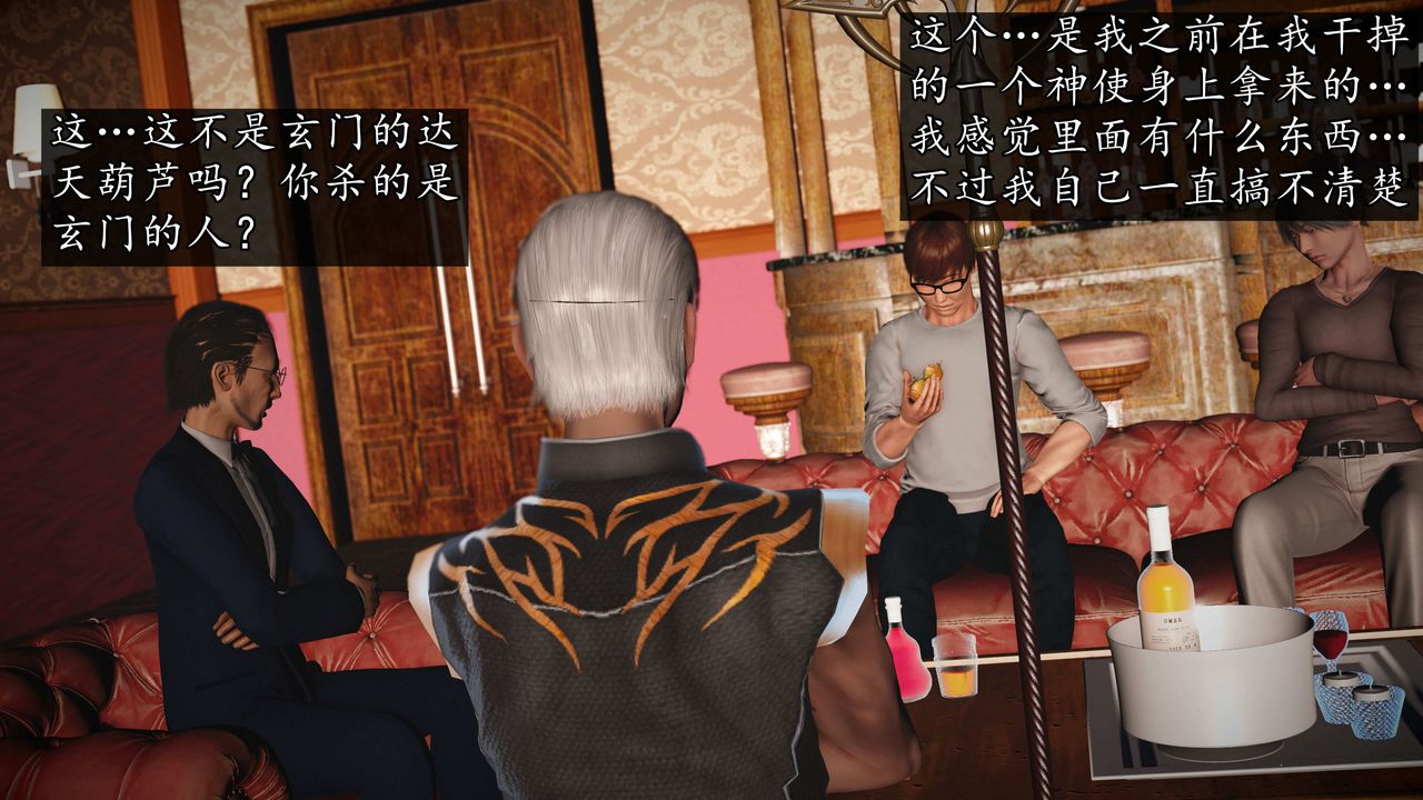 [3D]魔域人间第73话下