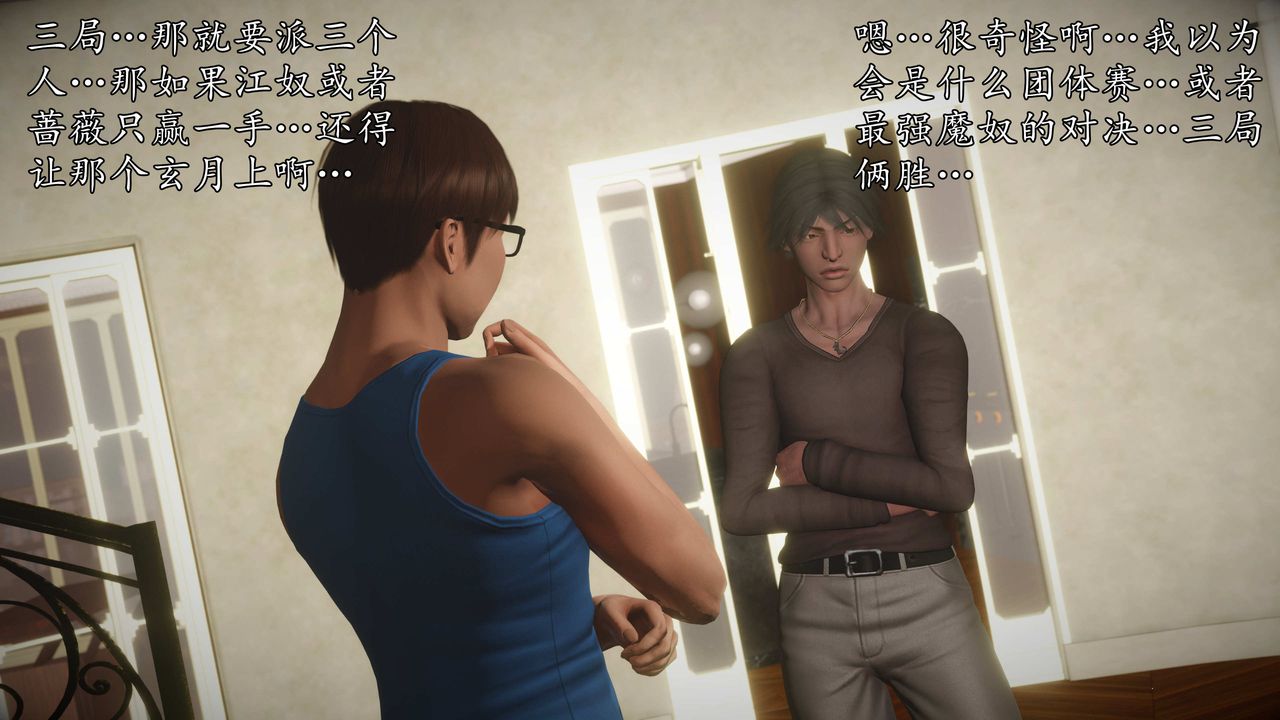 [3D]魔域人间第74话上