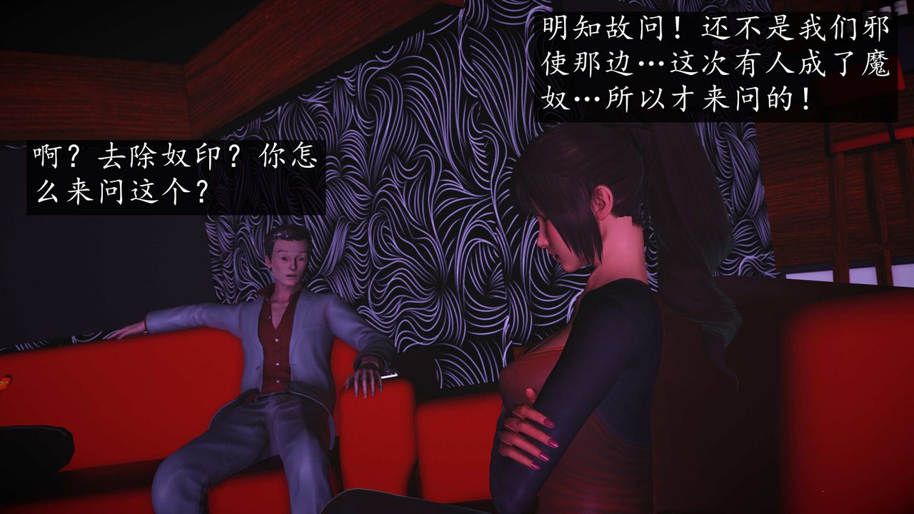 [3D]魔域人间第75话下