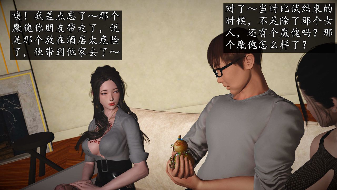 [3D]魔域人间第75话下