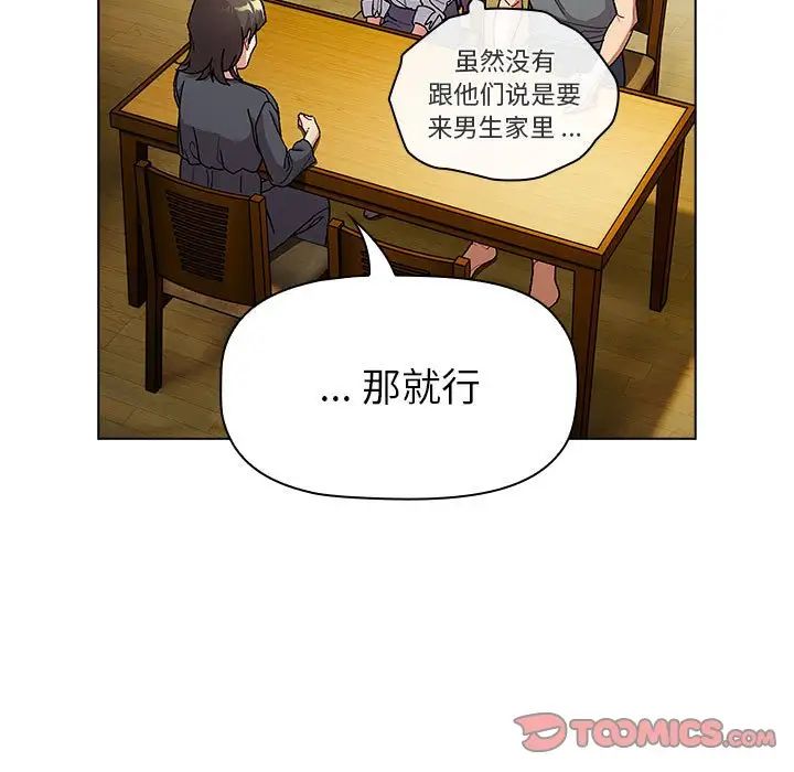 分组换换爱第101話