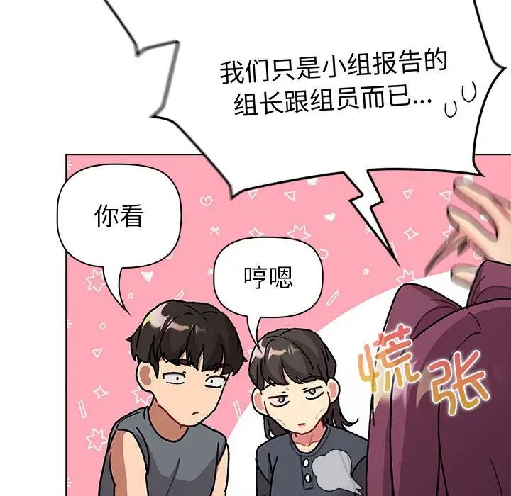 分组换换爱第101話