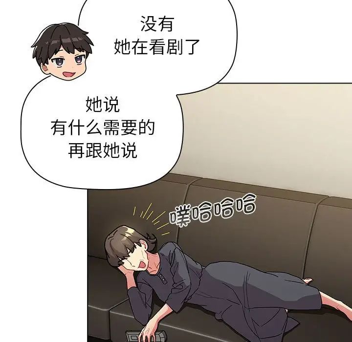 分组换换爱第101話