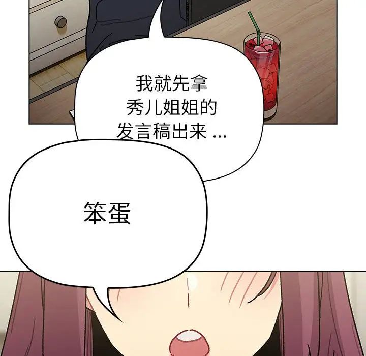 分组换换爱第101話