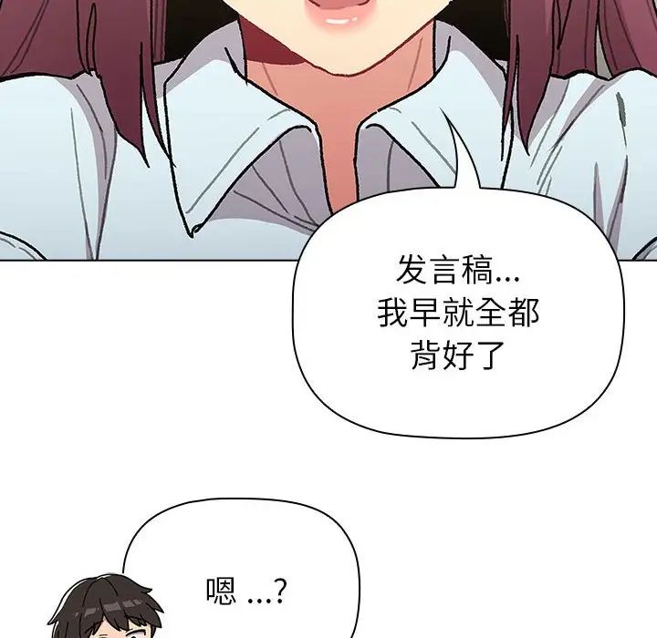 分组换换爱第101話