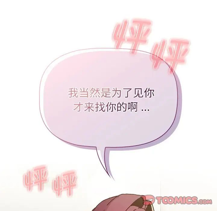 分组换换爱第101話
