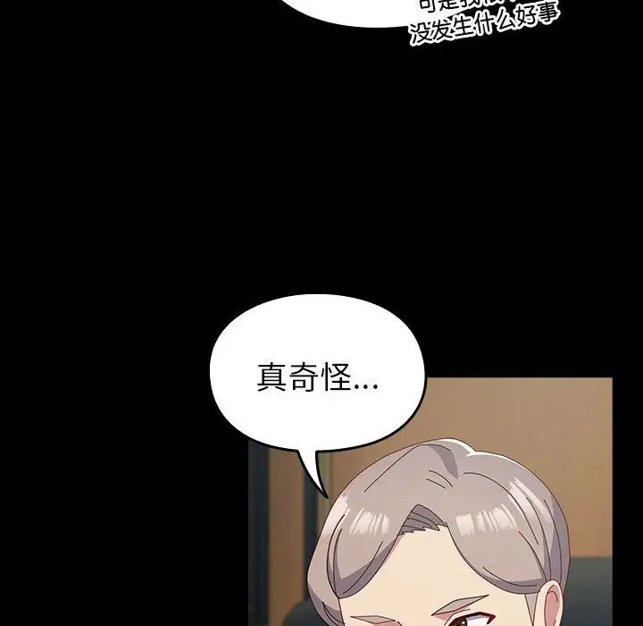 青梅以上恋人未满第53話