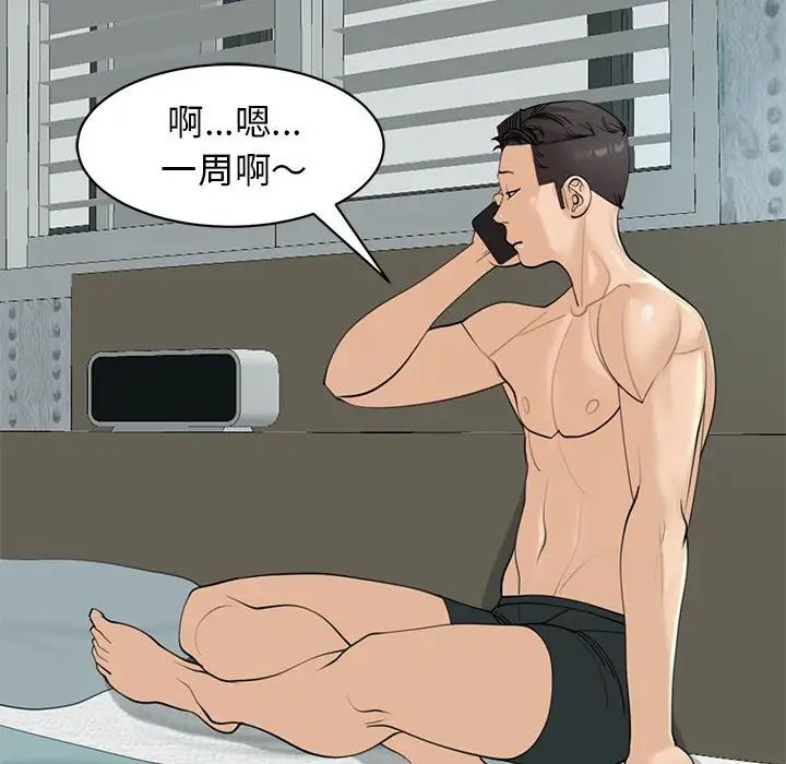 我的女儿就拜托你了第10話