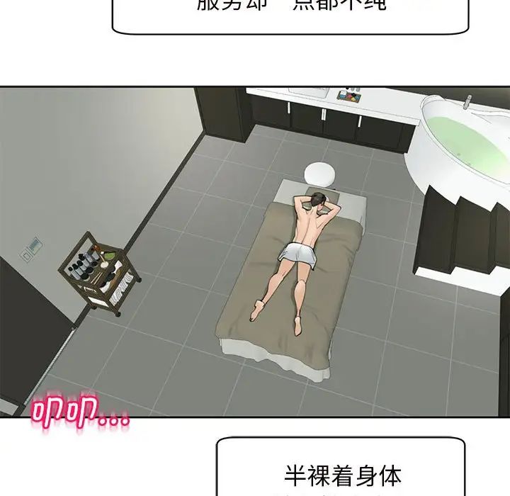 我的女儿就拜托你了第10話