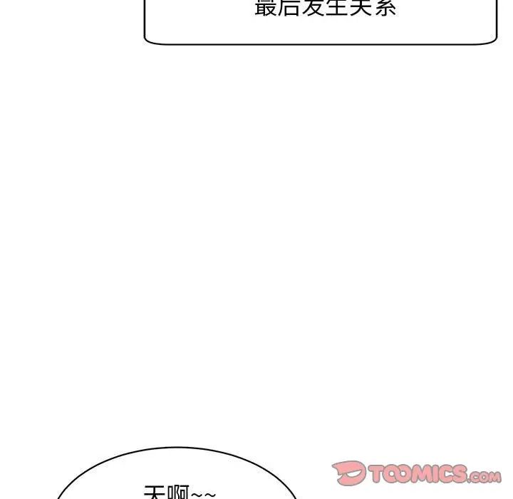 我的女儿就拜托你了第10話