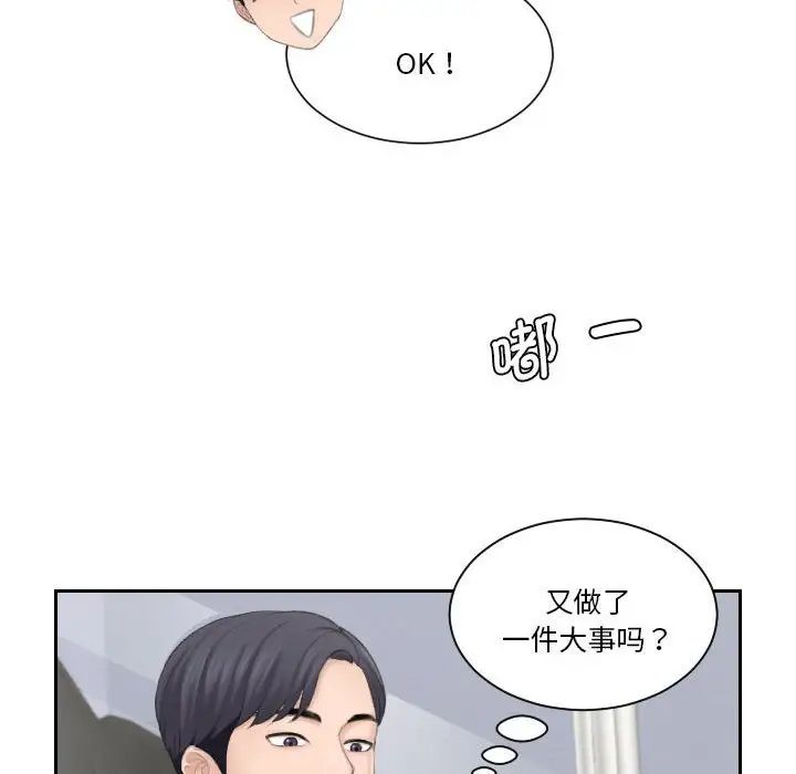 熟女的味道第25話