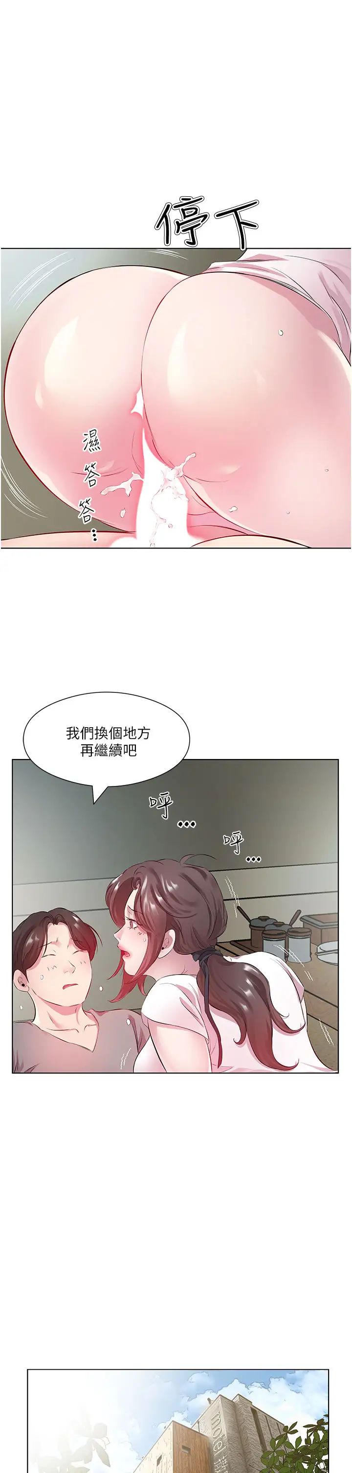 今天吃饱了吗?第28話-快用你那根來滿足我