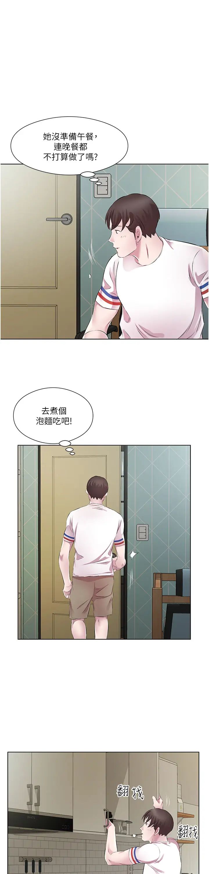 今天吃饱了吗?第28話-快用你那根來滿足我