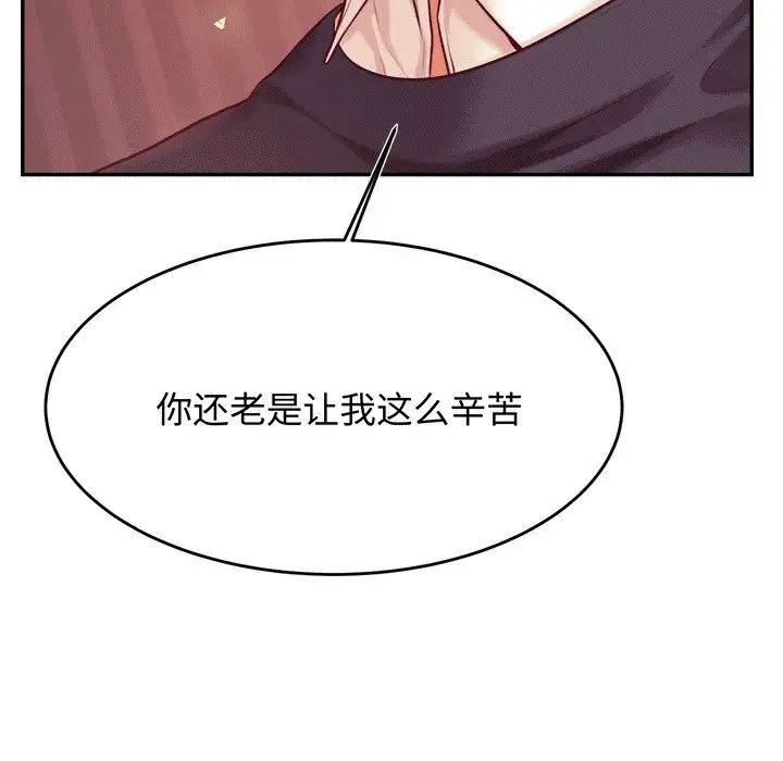 老师的课外教学第30話