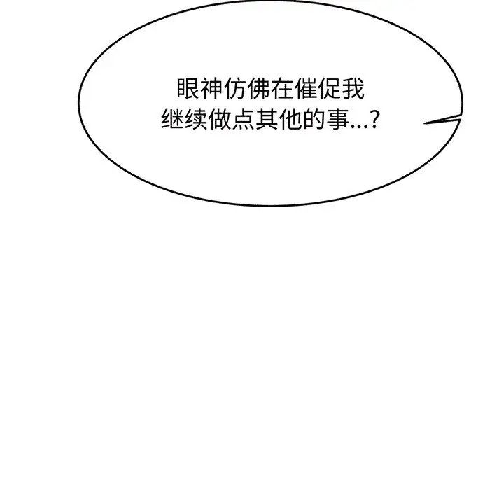 老师的课外教学第30話