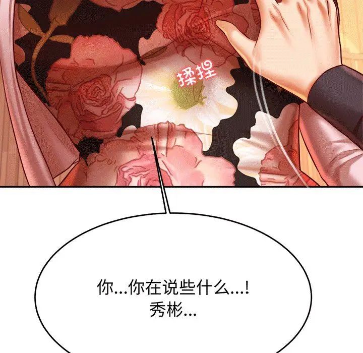 老师的课外教学第30話