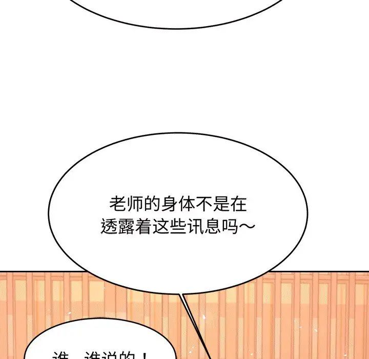 老师的课外教学第30話