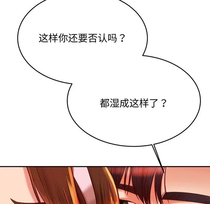 老师的课外教学第30話