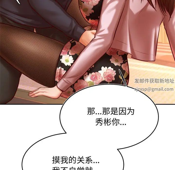 老师的课外教学第30話