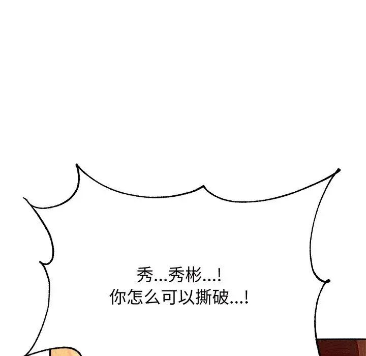 老师的课外教学第30話