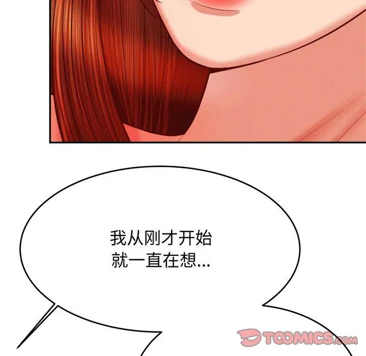 老师的课外教学第30話