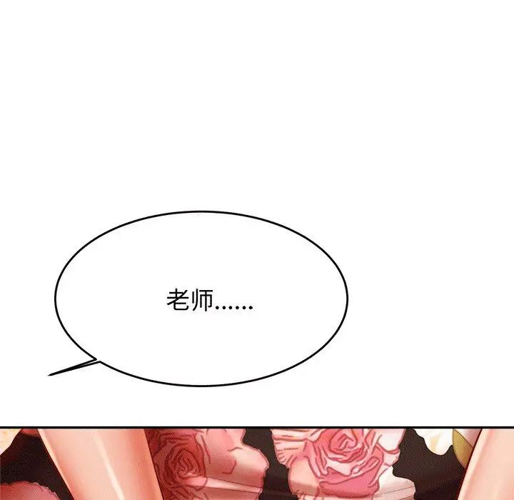 老师的课外教学第30話