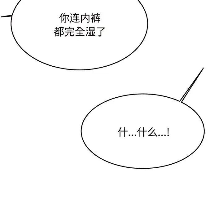 老师的课外教学第30話
