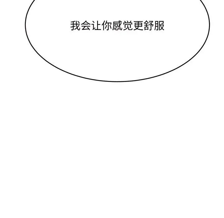 老师的课外教学第30話