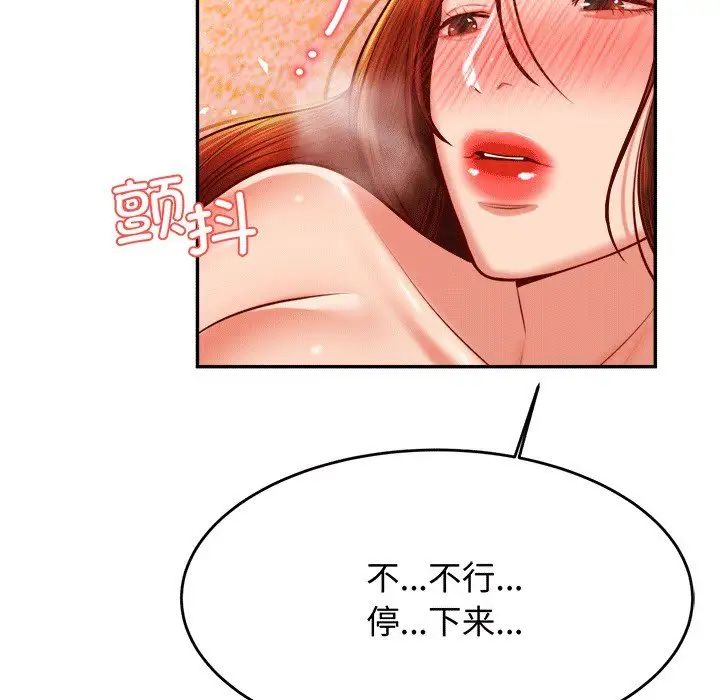 老师的课外教学第30話