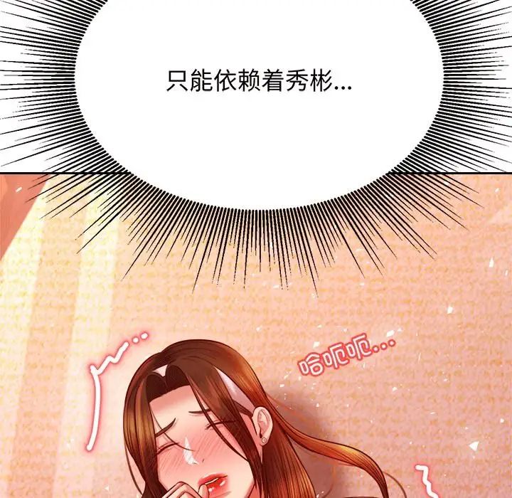老师的课外教学第30話