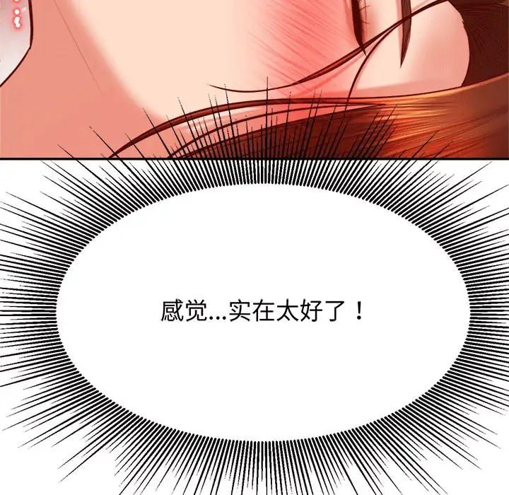 老师的课外教学第30話