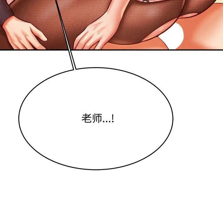 老师的课外教学第30話