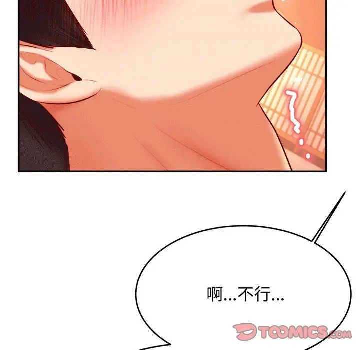 老师的课外教学第30話