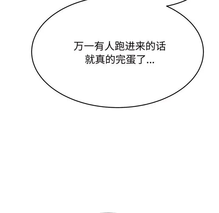 老师的课外教学第30話