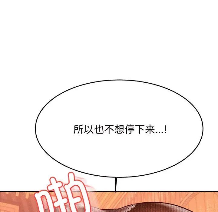 老师的课外教学第30話