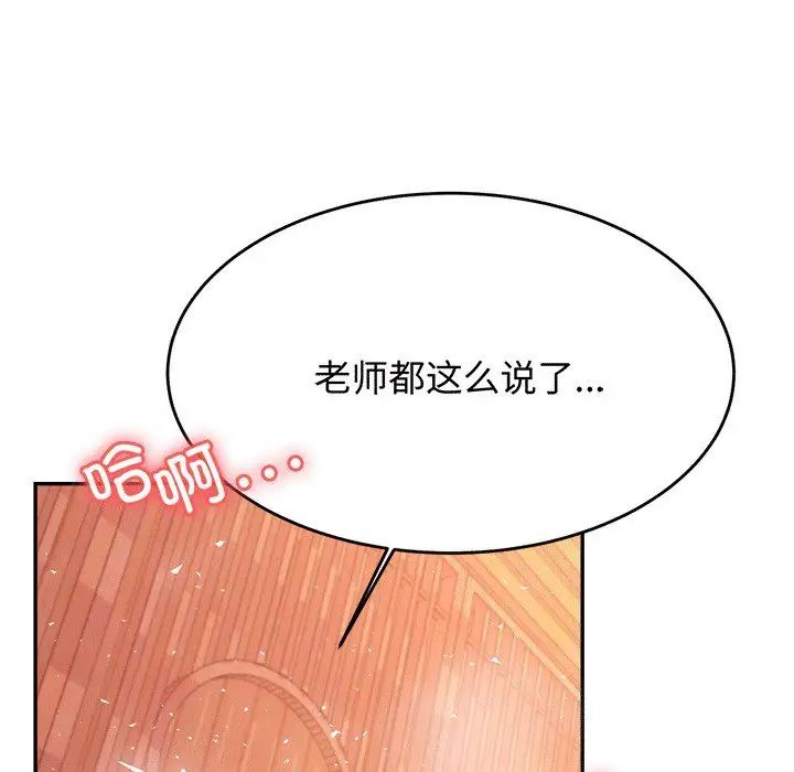 老师的课外教学第30話