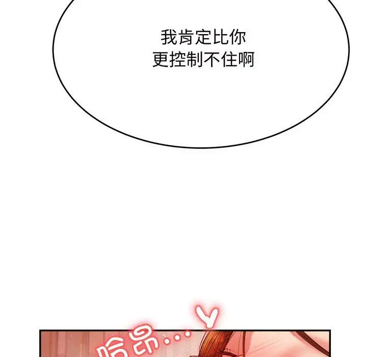老师的课外教学第30話