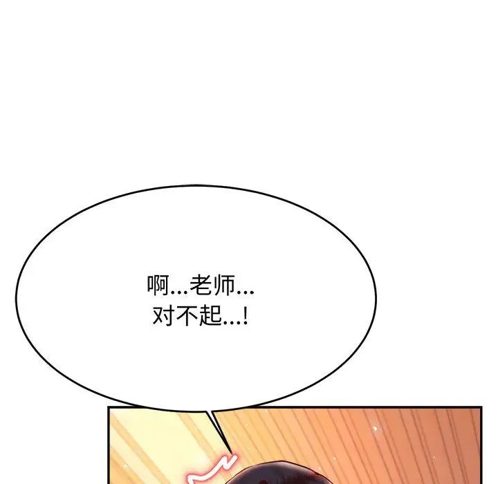 老师的课外教学第30話