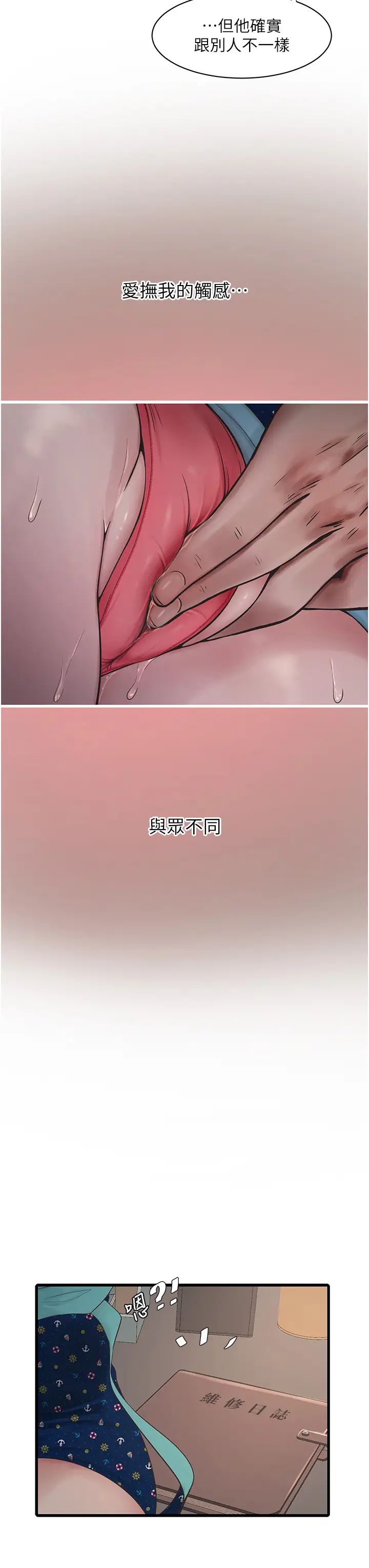 水电工日誌第35話-好濃鬱的精液…