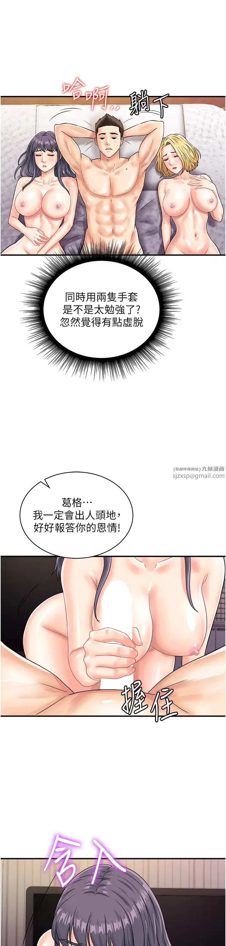 行动扫码鸡第41話-玩3P獲得的新技能