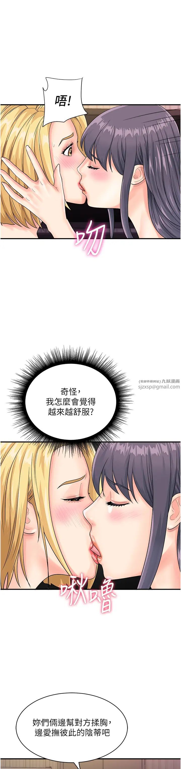 行动扫码鸡第41話-玩3P獲得的新技能