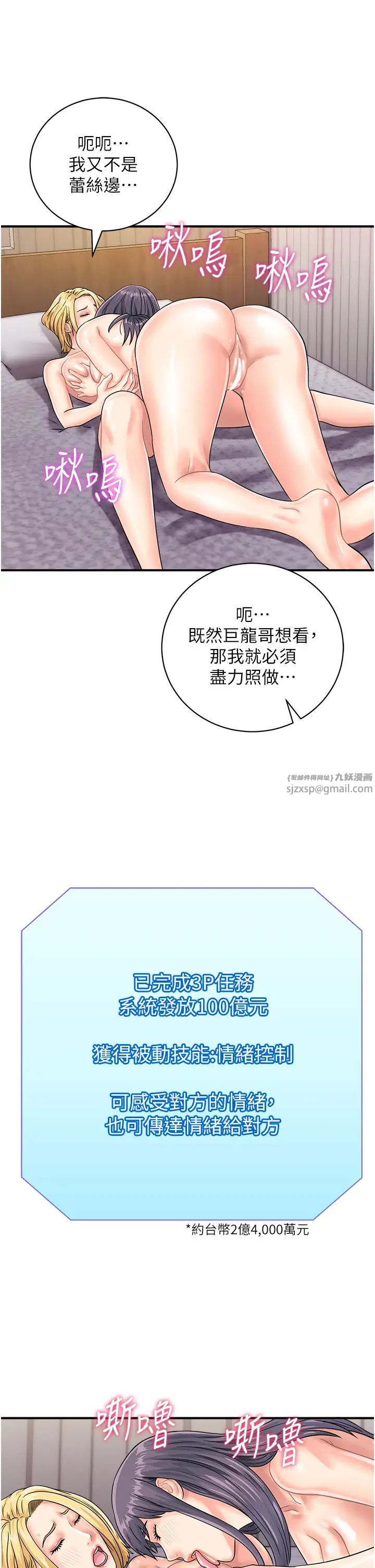行动扫码鸡第41話-玩3P獲得的新技能