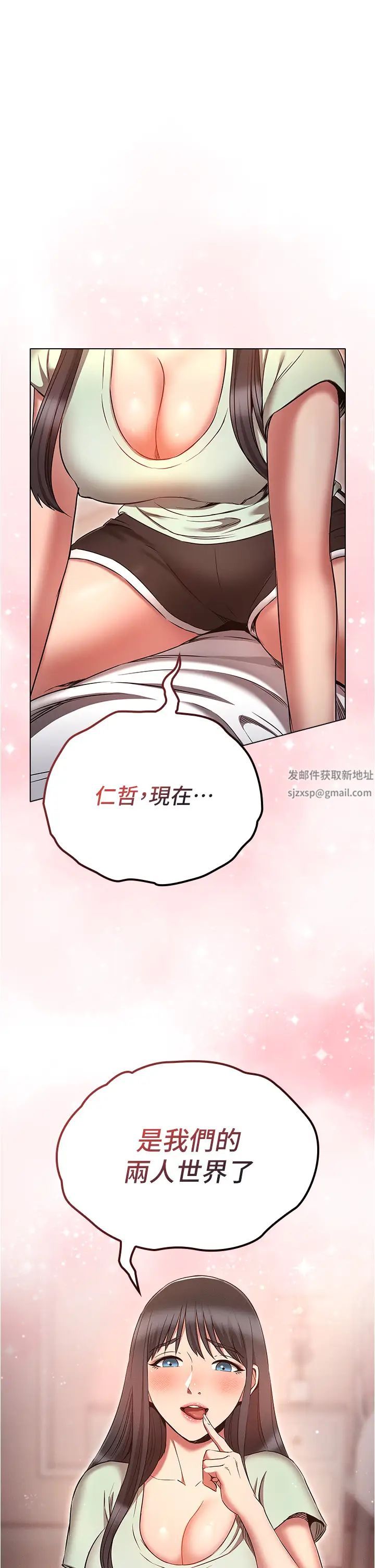 鲁蛇的多重宇宙第75話-仁哲的老二是我的!