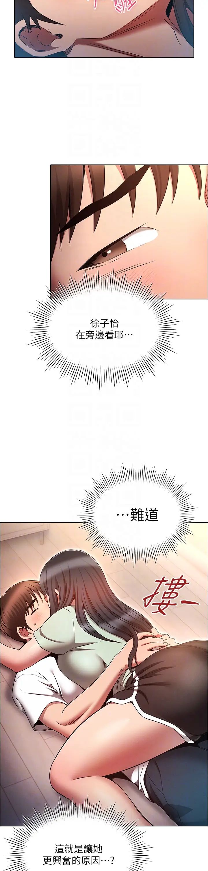 鲁蛇的多重宇宙第75話-仁哲的老二是我的!