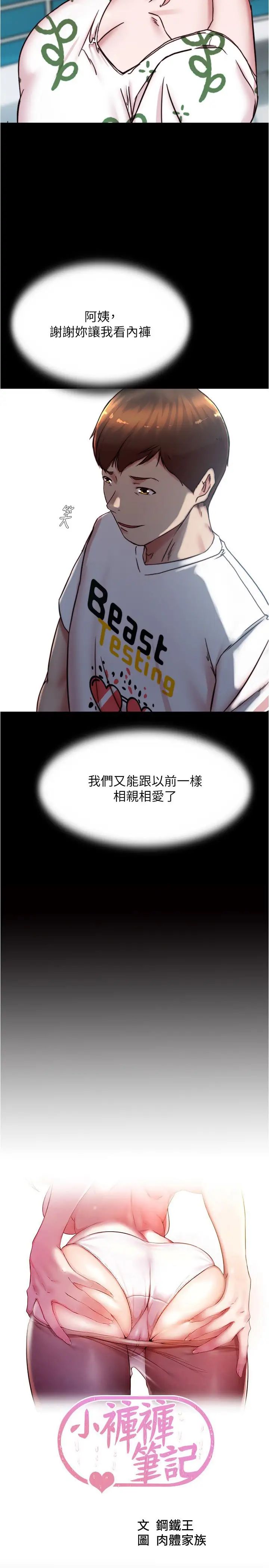 小裤裤笔记第174話-插一下就別生氣囉~