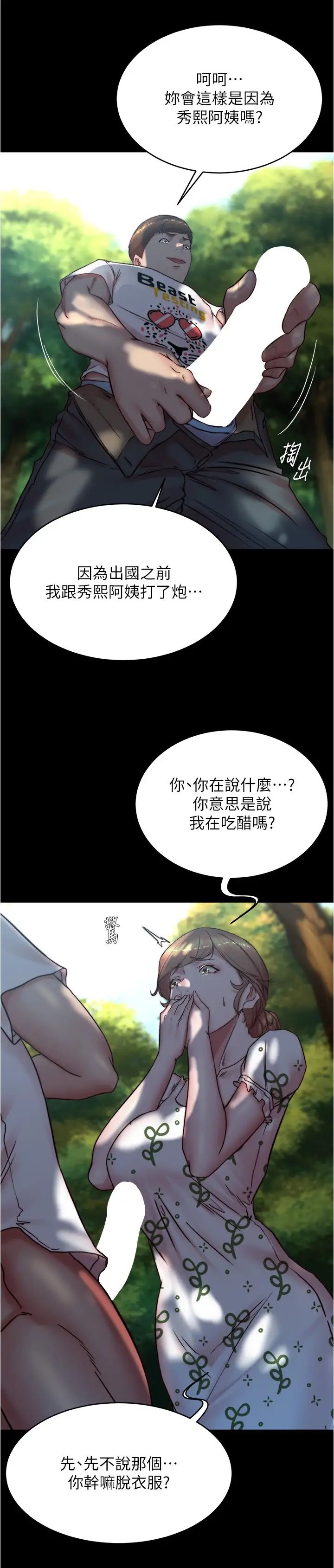 小裤裤笔记第174話-插一下就別生氣囉~