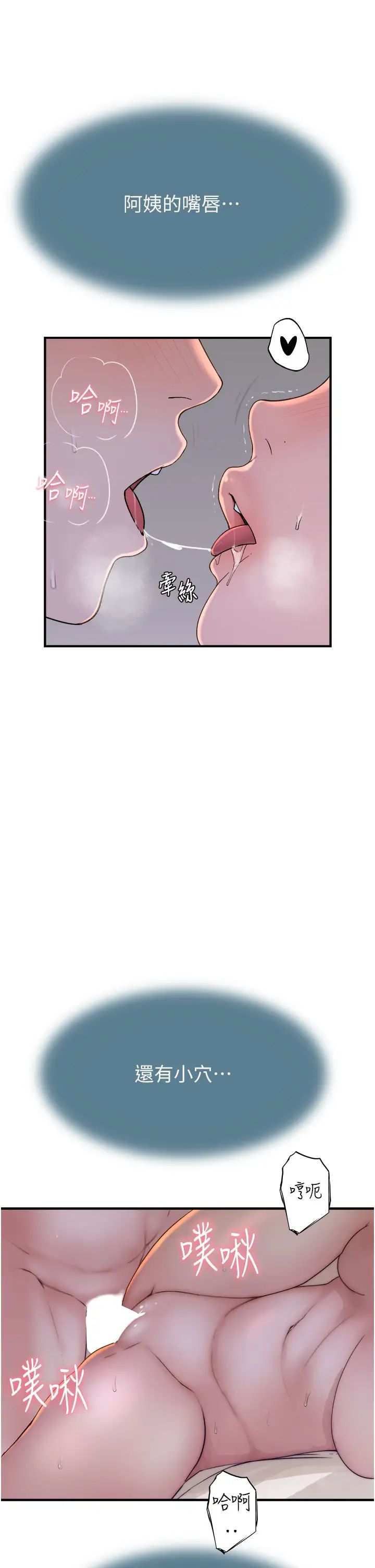 继母的香味第45話-用你的體液灌滿我