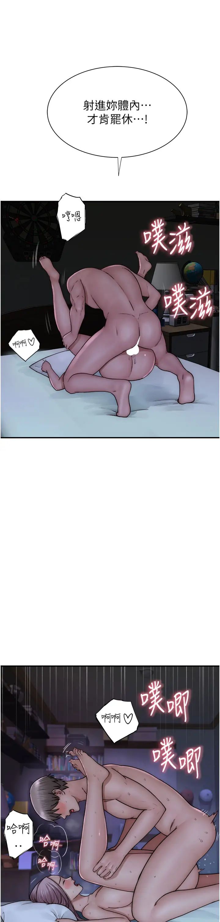 继母的香味第45話-用你的體液灌滿我